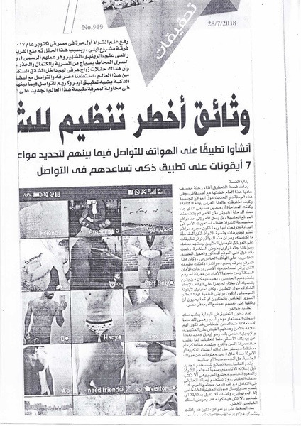 ملف:تقرير -وثائق اخطر تنظيم للشواذ علي شبكة الانترنت .pdf