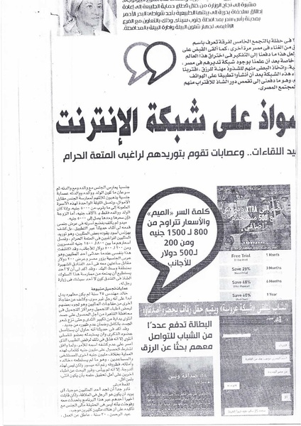ملف:تقرير -وثائق اخطر تنظيم للشواذ علي شبكة الانترنت .pdf