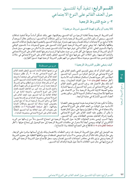 ملف:تنسيق تداخلات العنف القائم على النوع الاجتماعي في الأوضاع الإنسانية.pdf
