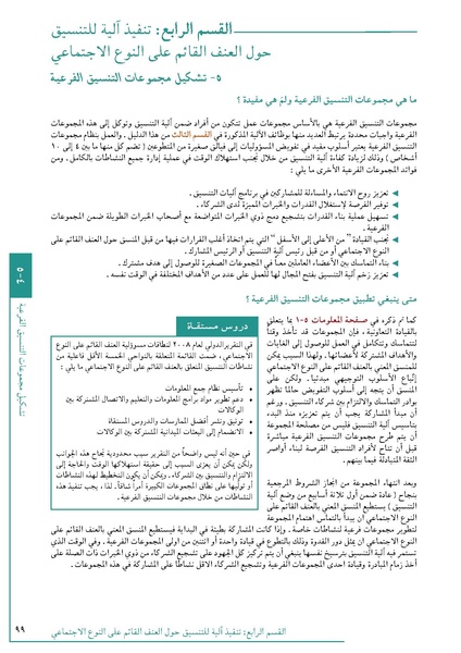 ملف:تنسيق تداخلات العنف القائم على النوع الاجتماعي في الأوضاع الإنسانية.pdf