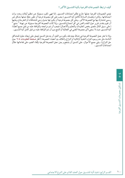 ملف:تنسيق تداخلات العنف القائم على النوع الاجتماعي في الأوضاع الإنسانية.pdf