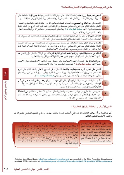 ملف:تنسيق تداخلات العنف القائم على النوع الاجتماعي في الأوضاع الإنسانية.pdf