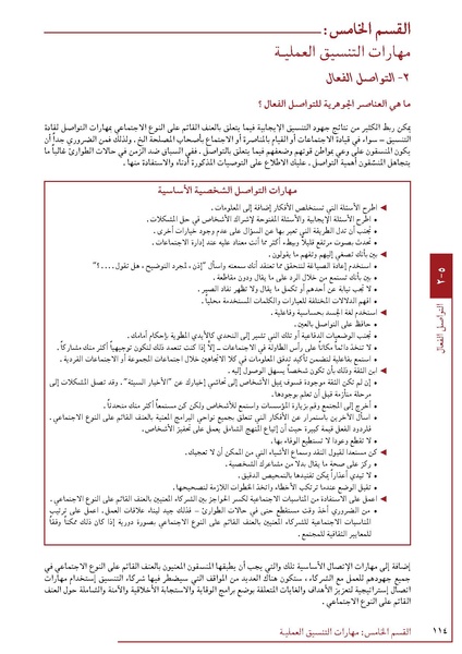 ملف:تنسيق تداخلات العنف القائم على النوع الاجتماعي في الأوضاع الإنسانية.pdf