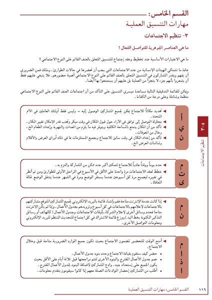 ملف:تنسيق تداخلات العنف القائم على النوع الاجتماعي في الأوضاع الإنسانية.pdf