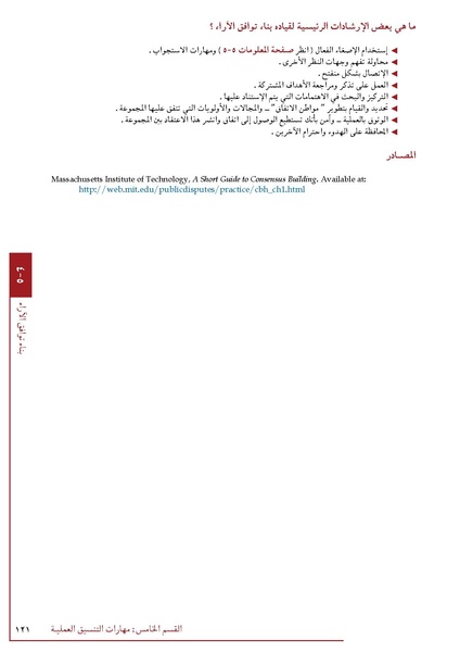 ملف:تنسيق تداخلات العنف القائم على النوع الاجتماعي في الأوضاع الإنسانية.pdf