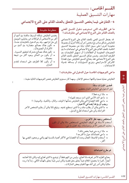 ملف:تنسيق تداخلات العنف القائم على النوع الاجتماعي في الأوضاع الإنسانية.pdf