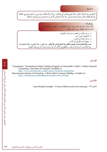 ملف:تنسيق تداخلات العنف القائم على النوع الاجتماعي في الأوضاع الإنسانية.pdf