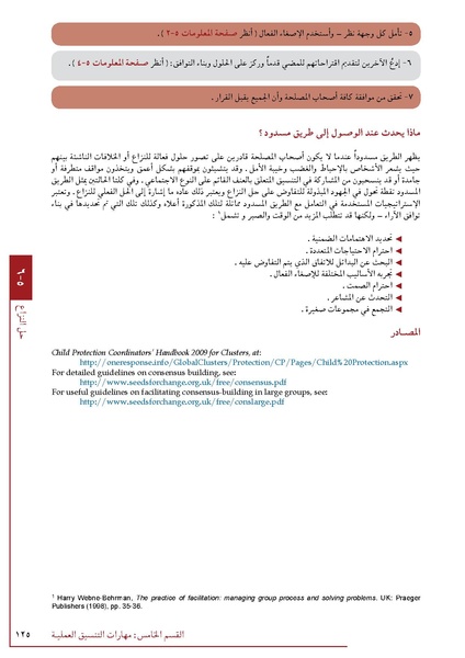 ملف:تنسيق تداخلات العنف القائم على النوع الاجتماعي في الأوضاع الإنسانية.pdf