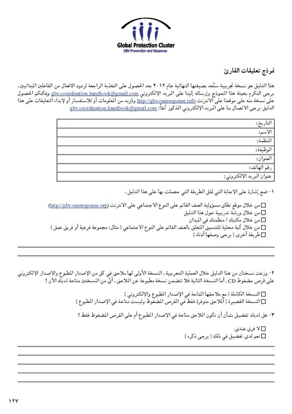 ملف:تنسيق تداخلات العنف القائم على النوع الاجتماعي في الأوضاع الإنسانية.pdf
