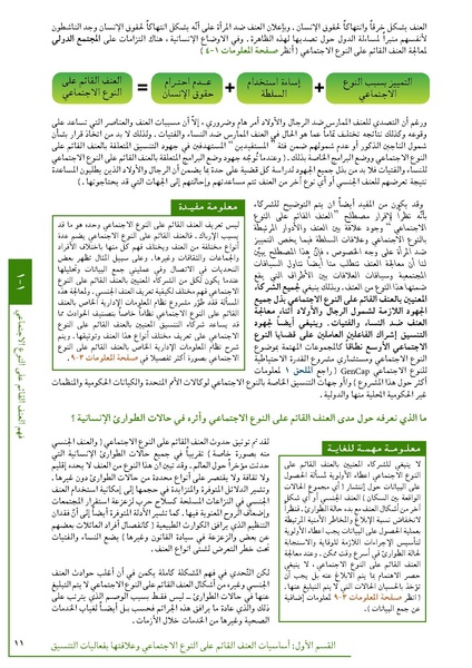 ملف:تنسيق تداخلات العنف القائم على النوع الاجتماعي في الأوضاع الإنسانية.pdf