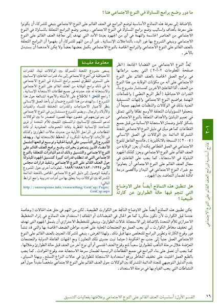 ملف:تنسيق تداخلات العنف القائم على النوع الاجتماعي في الأوضاع الإنسانية.pdf