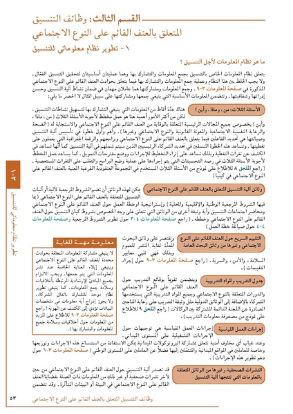ملف:تنسيق تداخلات العنف القائم على النوع الاجتماعي في الأوضاع الإنسانية.pdf