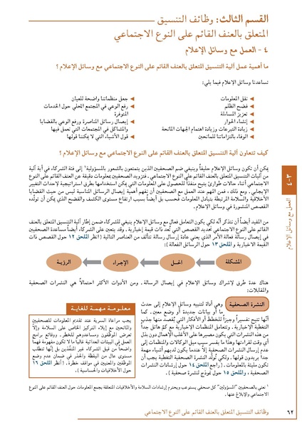 ملف:تنسيق تداخلات العنف القائم على النوع الاجتماعي في الأوضاع الإنسانية.pdf
