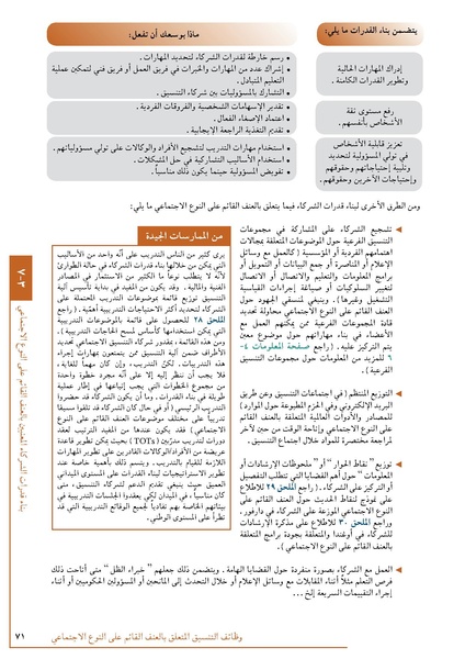 ملف:تنسيق تداخلات العنف القائم على النوع الاجتماعي في الأوضاع الإنسانية.pdf