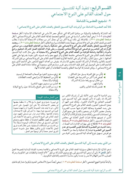 ملف:تنسيق تداخلات العنف القائم على النوع الاجتماعي في الأوضاع الإنسانية.pdf