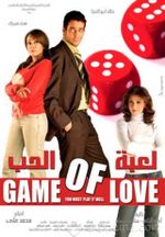 لعبة الحب.jpg