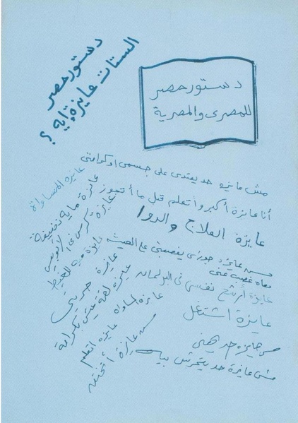 ملف:دستور مصر - الستات عايزة إيه.pdf
