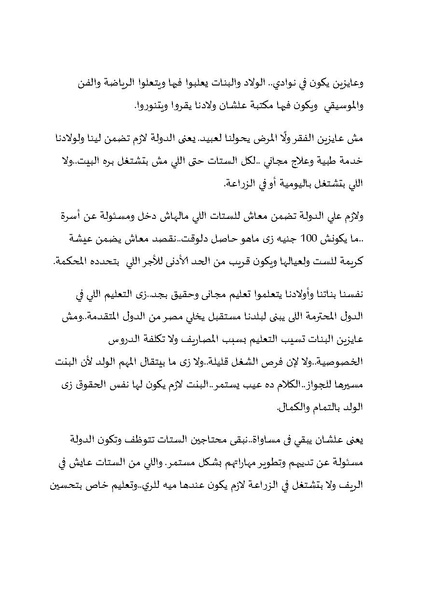 ملف:دستور مصر - الستات عايزة إيه.pdf