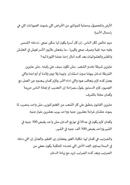 ملف:دستور مصر - الستات عايزة إيه.pdf