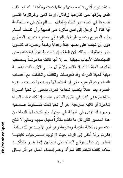 ملف:غرفة تخص المرء وحده فرجينيا وولف.pdf