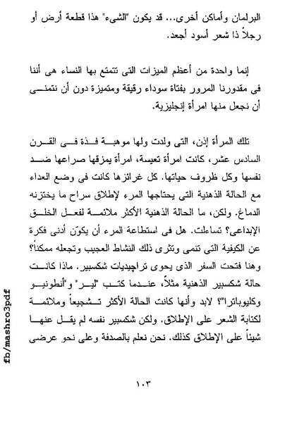 ملف:غرفة تخص المرء وحده فرجينيا وولف.pdf