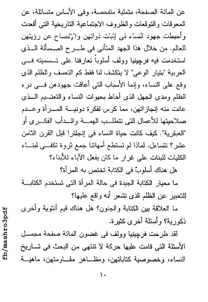 ملف:غرفة تخص المرء وحده فرجينيا وولف.pdf