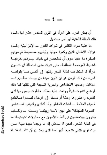 ملف:غرفة تخص المرء وحده فرجينيا وولف.pdf