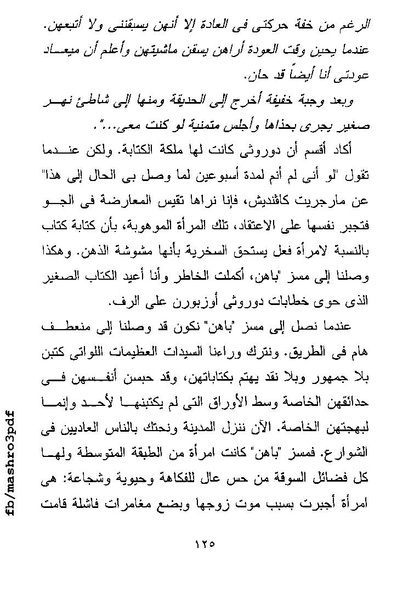 ملف:غرفة تخص المرء وحده فرجينيا وولف.pdf
