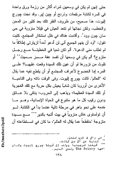 ملف:غرفة تخص المرء وحده فرجينيا وولف.pdf