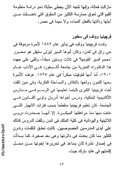 ملف:غرفة تخص المرء وحده فرجينيا وولف.pdf