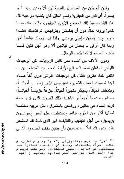 ملف:غرفة تخص المرء وحده فرجينيا وولف.pdf