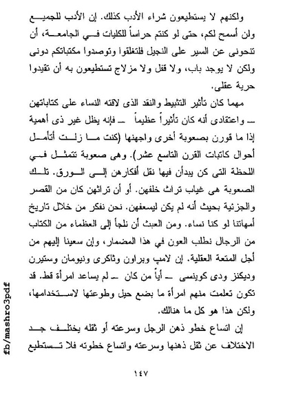 ملف:غرفة تخص المرء وحده فرجينيا وولف.pdf