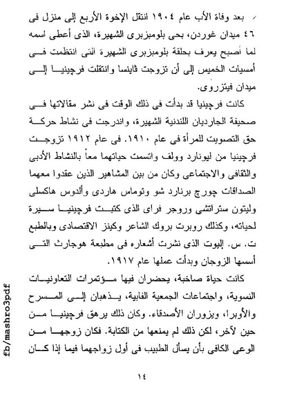 ملف:غرفة تخص المرء وحده فرجينيا وولف.pdf