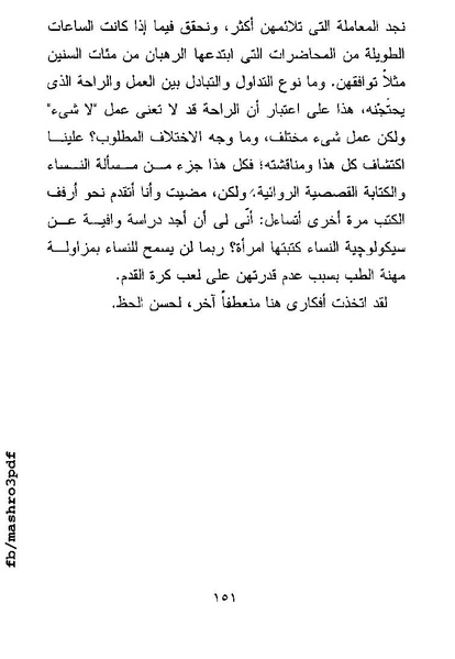 ملف:غرفة تخص المرء وحده فرجينيا وولف.pdf