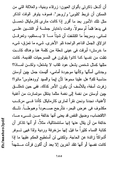 ملف:غرفة تخص المرء وحده فرجينيا وولف.pdf