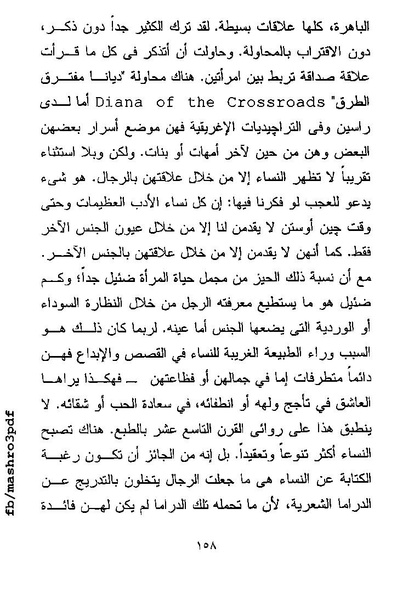 ملف:غرفة تخص المرء وحده فرجينيا وولف.pdf