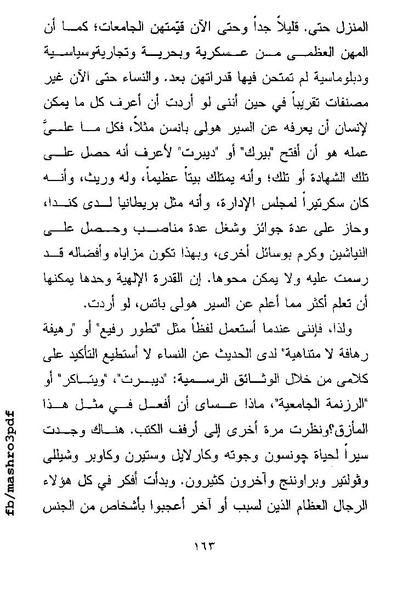 ملف:غرفة تخص المرء وحده فرجينيا وولف.pdf