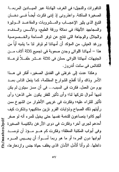 ملف:غرفة تخص المرء وحده فرجينيا وولف.pdf