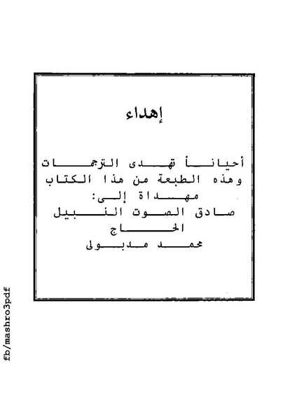 ملف:غرفة تخص المرء وحده فرجينيا وولف.pdf
