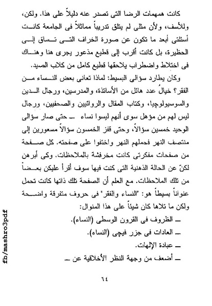 ملف:غرفة تخص المرء وحده فرجينيا وولف.pdf