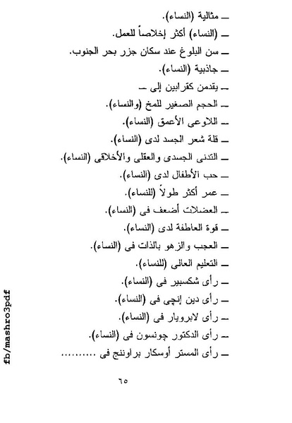 ملف:غرفة تخص المرء وحده فرجينيا وولف.pdf