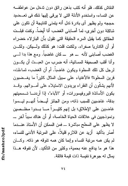 ملف:غرفة تخص المرء وحده فرجينيا وولف.pdf