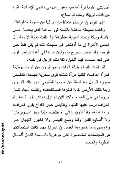 ملف:غرفة تخص المرء وحده فرجينيا وولف.pdf