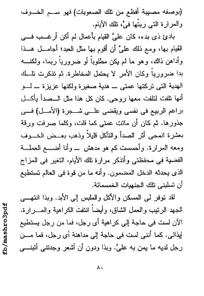 ملف:غرفة تخص المرء وحده فرجينيا وولف.pdf