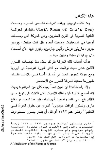 ملف:غرفة تخص المرء وحده فرجينيا وولف.pdf