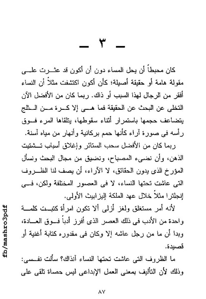 ملف:غرفة تخص المرء وحده فرجينيا وولف.pdf