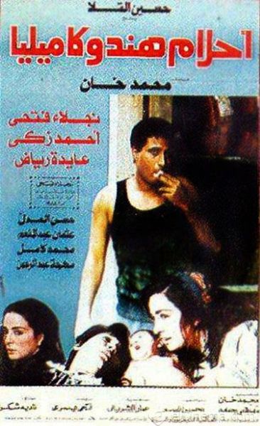 ملف:أحلام هند وكاميليا.jpg