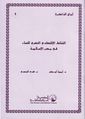 النشاط الإقتصادى الحضري للنساء فى مصر الإسلامية.JPG
