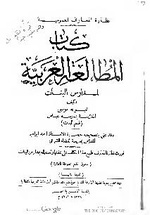 كتاب المطالعة العربية لمدارس البنات.pdf
