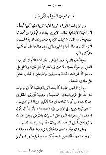 ملف:كتاب المطالعة العربية لمدارس البنات.pdf